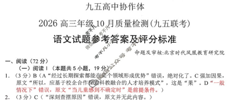 九五高中协作体·山东2026高三年级10月质量检测(九五联考)语文答案