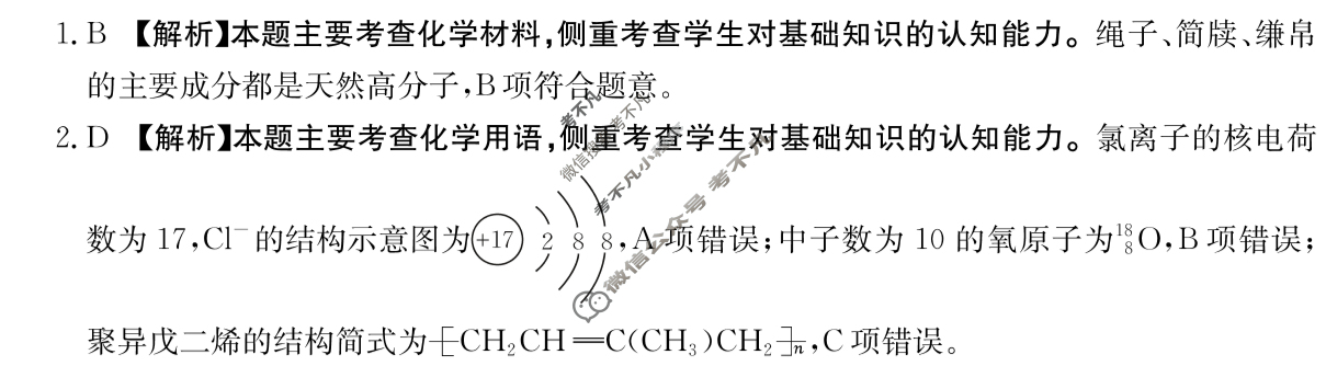陕西省金太阳2026届高三试卷10月联考(10.12)化学答案