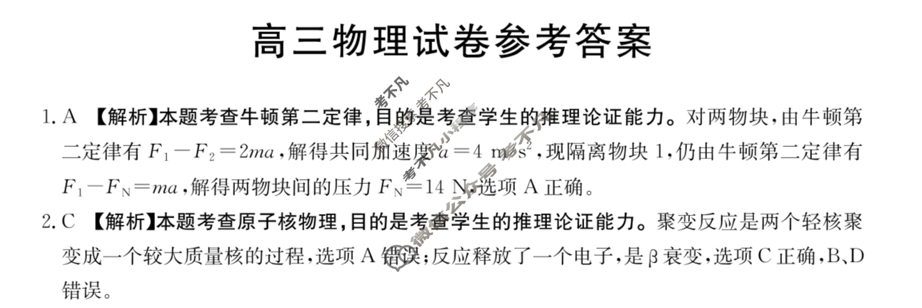陕西省金太阳2026届高三试卷10月联考(10.12)物理答案