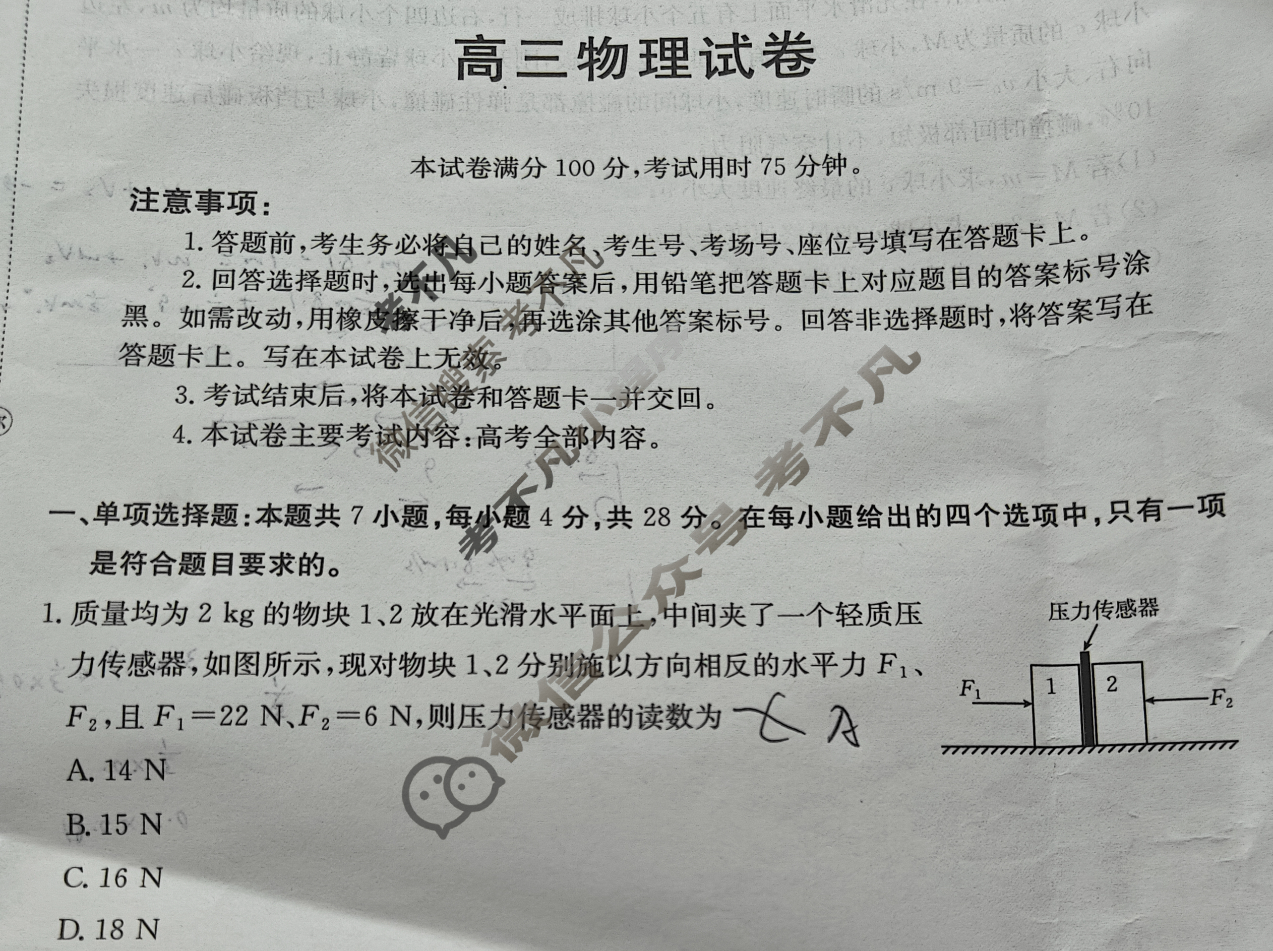陕西省金太阳2026届高三试卷10月联考(10.12)物理试题