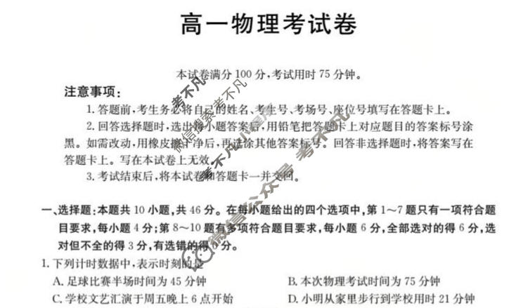 云南省金太阳2025-2026学年高一考试卷9月联考(9.28)物理试题