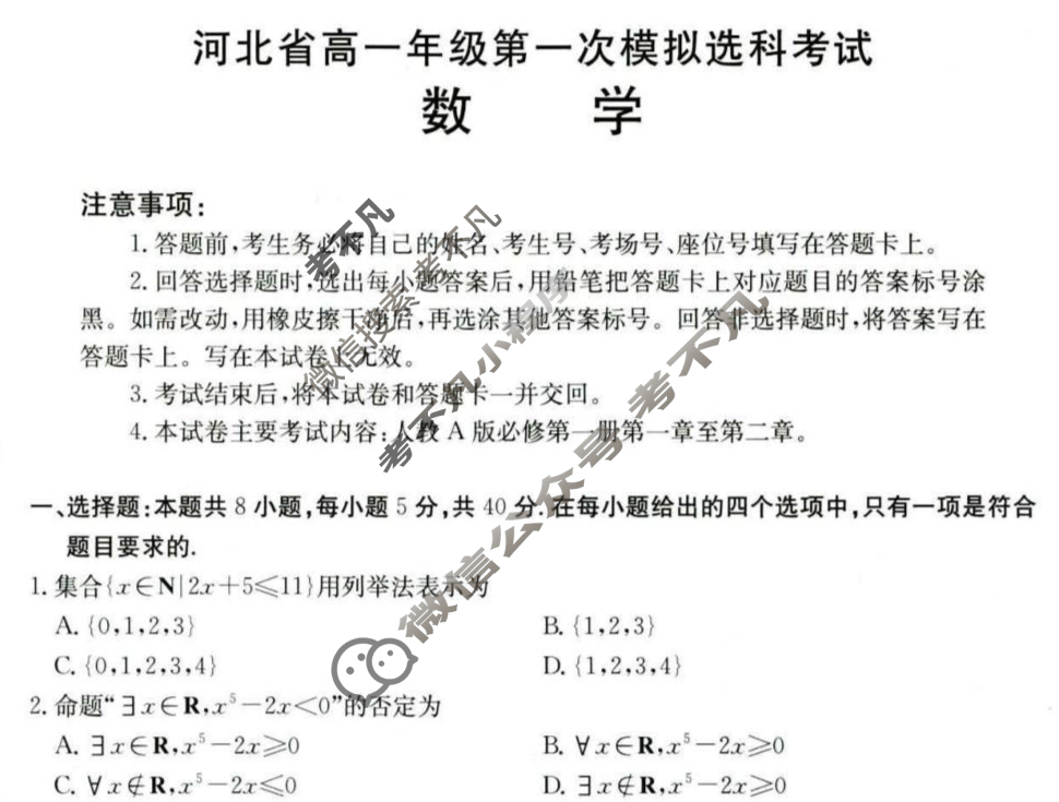 河北省金太阳2025-2026学年高一年级第一次模拟选科考试(10.13)数学试题