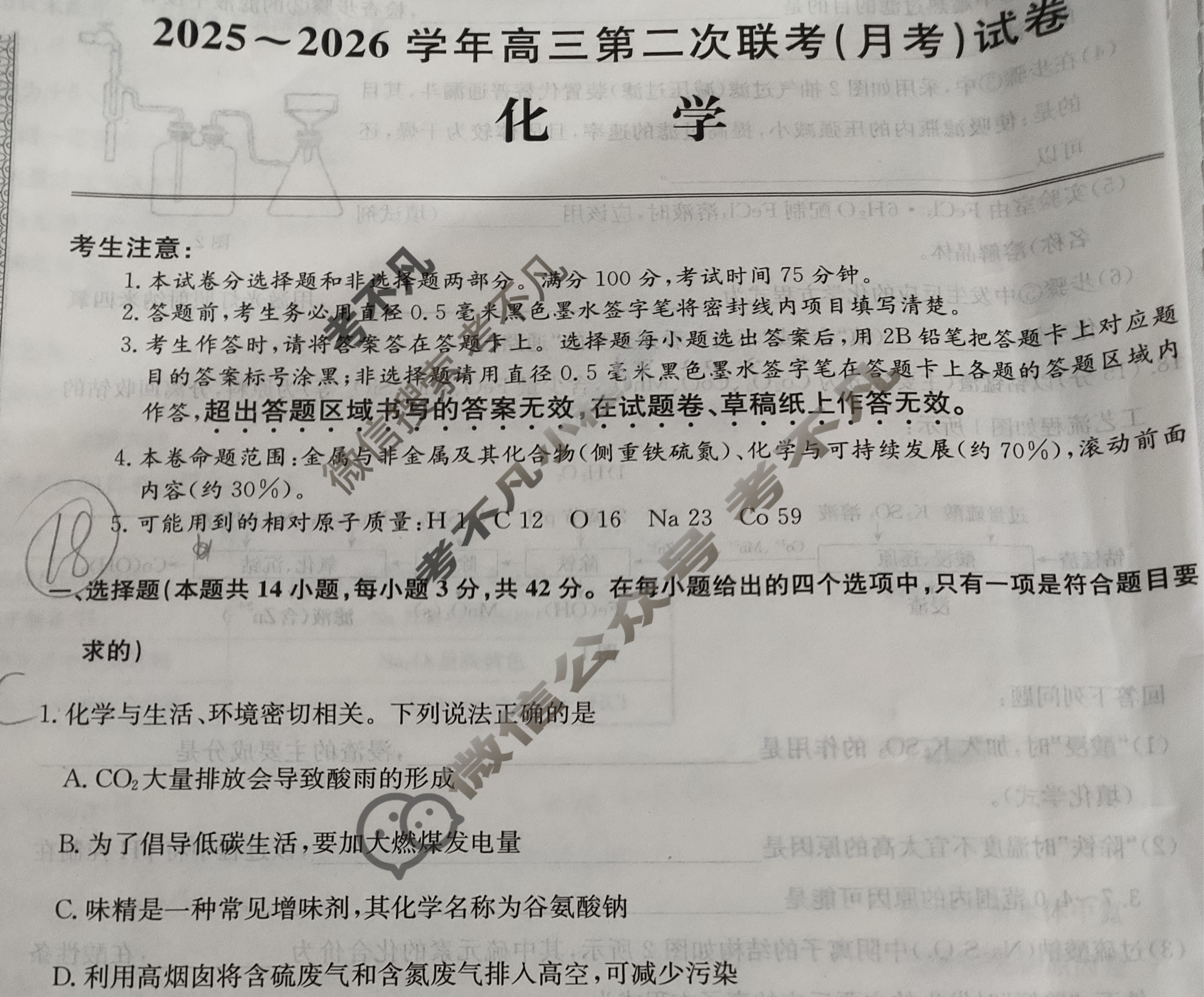 [全国名校大联考]2025~2026学年高三第二次联考(月考)试卷化学A2试题