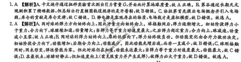 炎德英才大联考(一中版)长沙市第一中学2025-2026学年度高二第一学期第一次阶段性检测物理答案