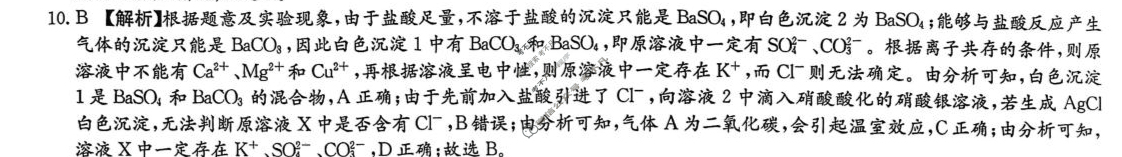 炎德英才大联考(一中版)长沙市第一中学2025-2026学年度高一第一学期第一次阶段性检测化学答案