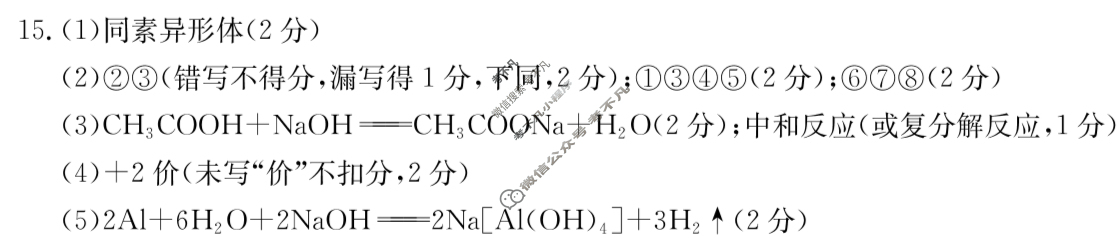 河北省金太阳2025-2026学年高一年级第一次模拟选科考试(10.13)化学A1答案