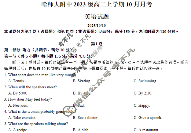 哈师大附中2023级高三上10月月考英语试题 哈师大附中2023级高三上10月月考英语试题
