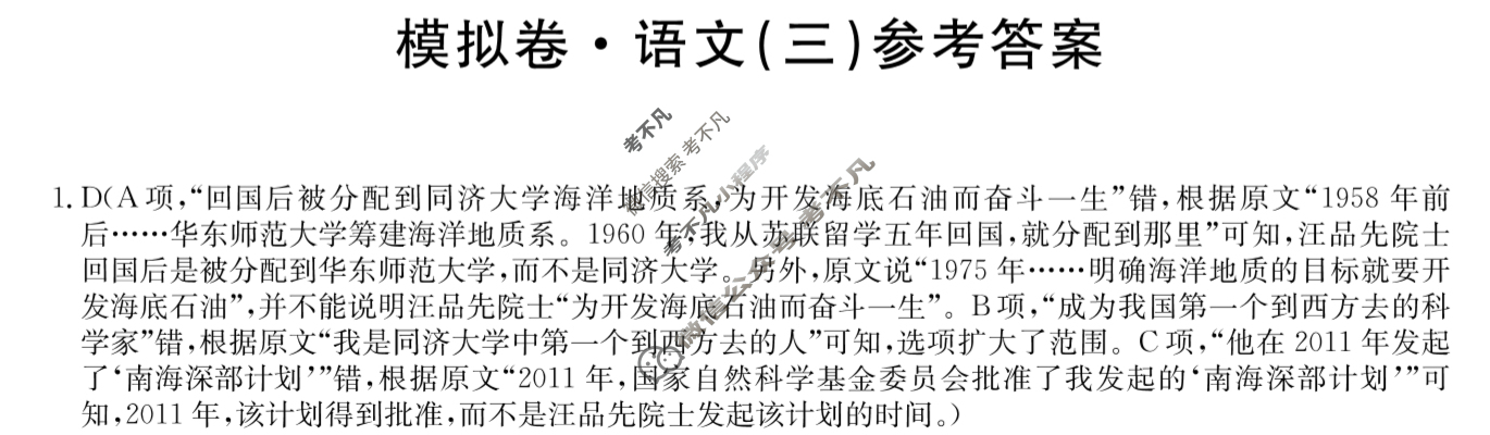 高三2026届全国高考调研模拟信息卷(三)3语文答案