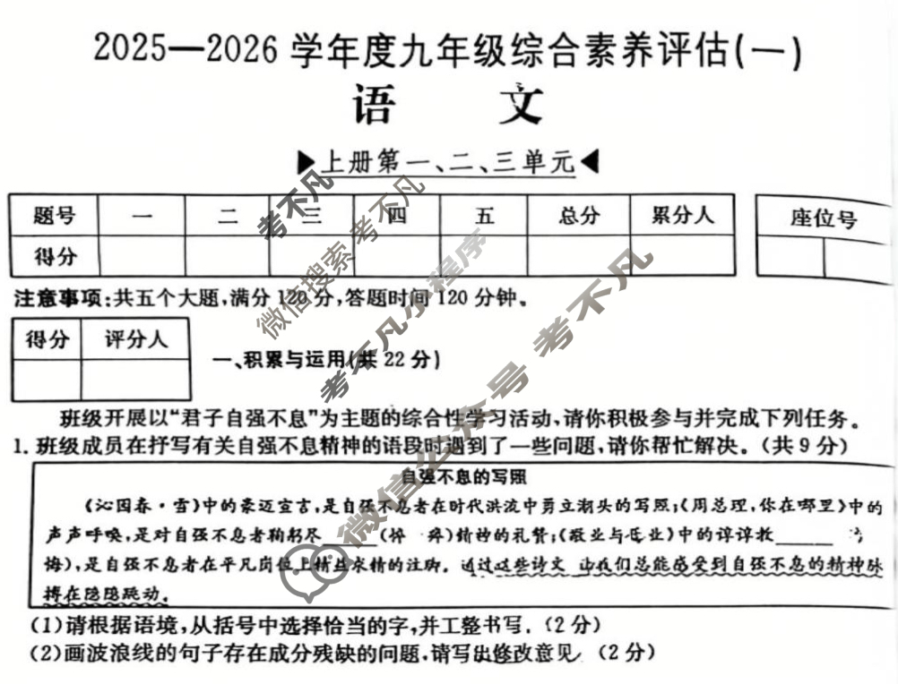 河南省2025~2026学年度九年级综合素养评估(一)[R-PGZX C HEN]语文试题