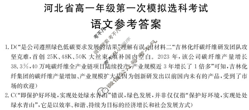 河北省金太阳2025-2026学年高一年级第一次模拟选科考试(10.13)语文答案