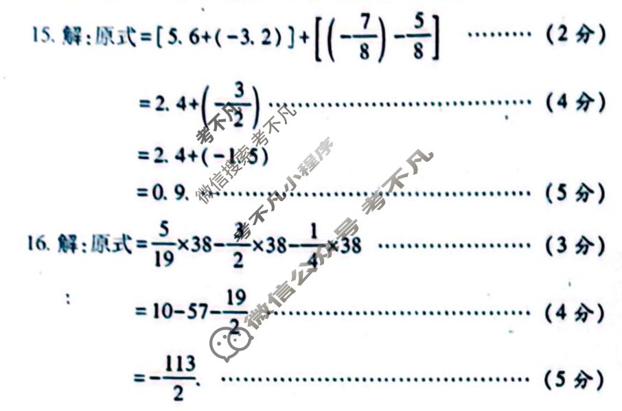 [益卷]陕西省2025~2026学年度七年级第一学期课后综合作业(一)1数学B(北师大版)答案