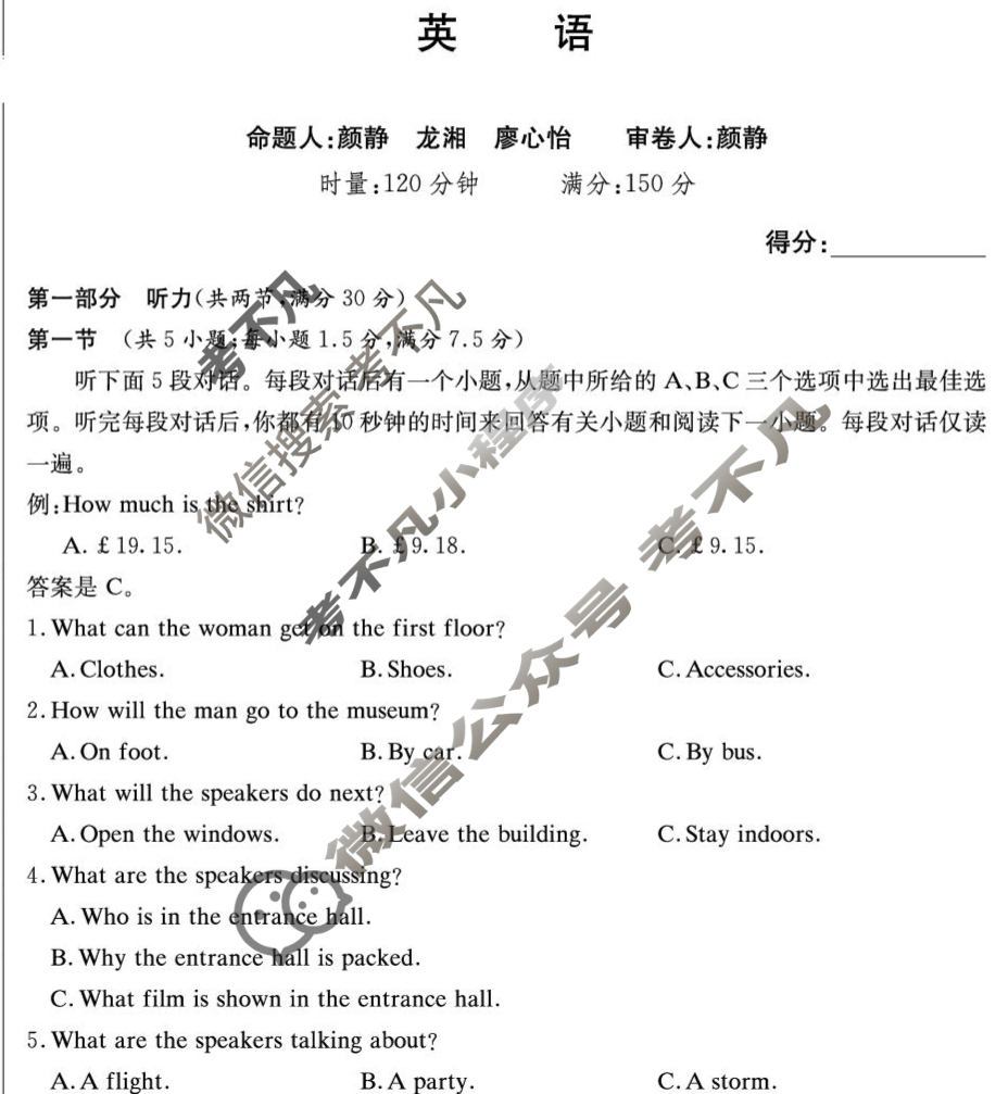 炎德英才大联考(一中版)长沙市第一中学2025-2026学年度高二第一学期第一次阶段性检测英语试题