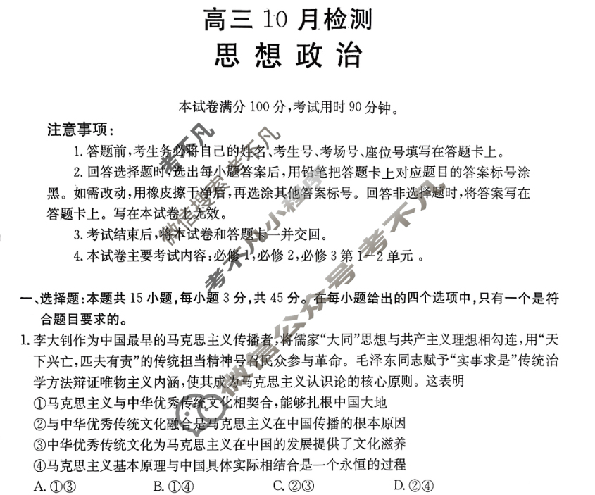 山东省金太阳2026届高三10月检测(10.9)政治试题