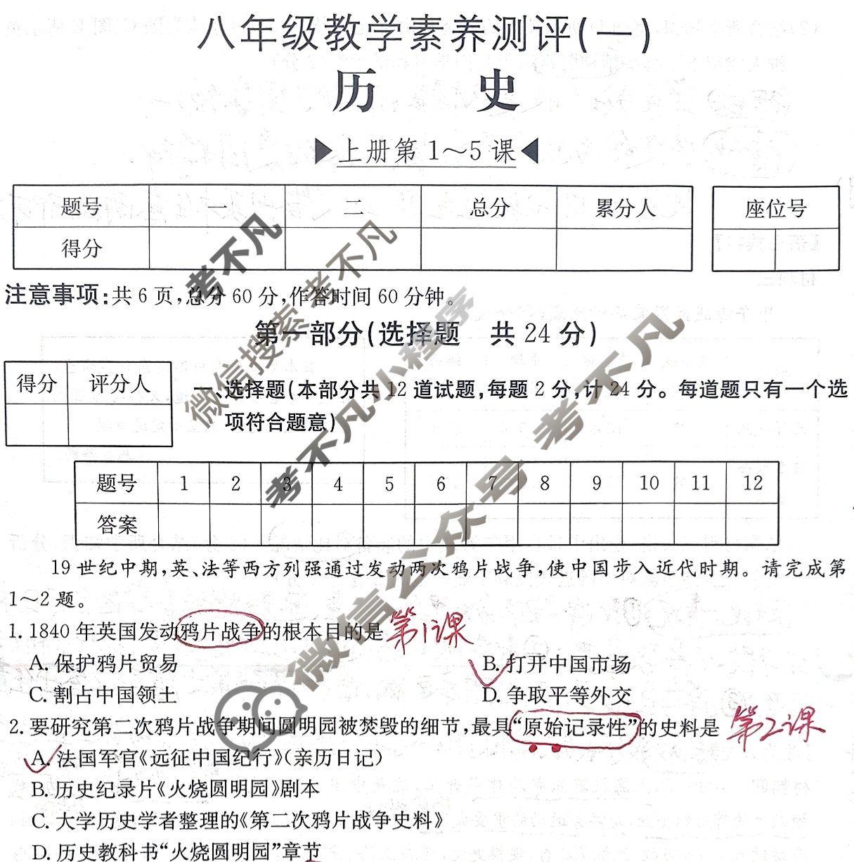 陕西省2025~2026学年度八年级教学素养测评(一)[1L R-SX]历史试题