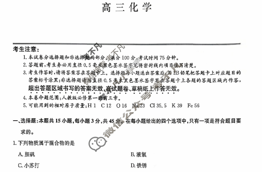[九师联盟]2026届高三9月质量检测化学W试题
