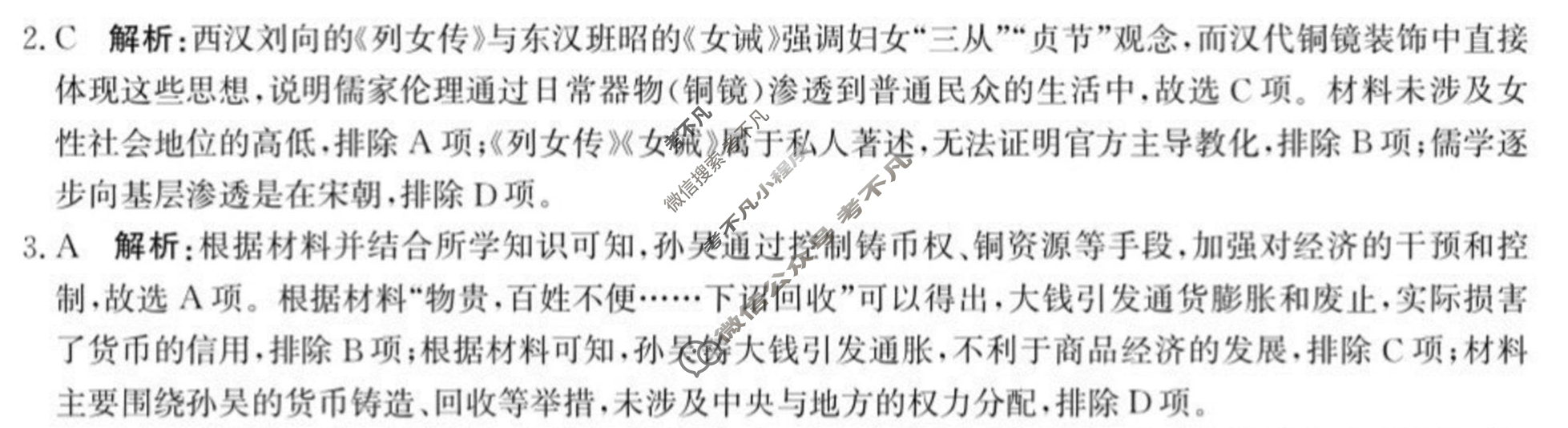 沧州市普通高中2026届高三复习质量监测历史答案