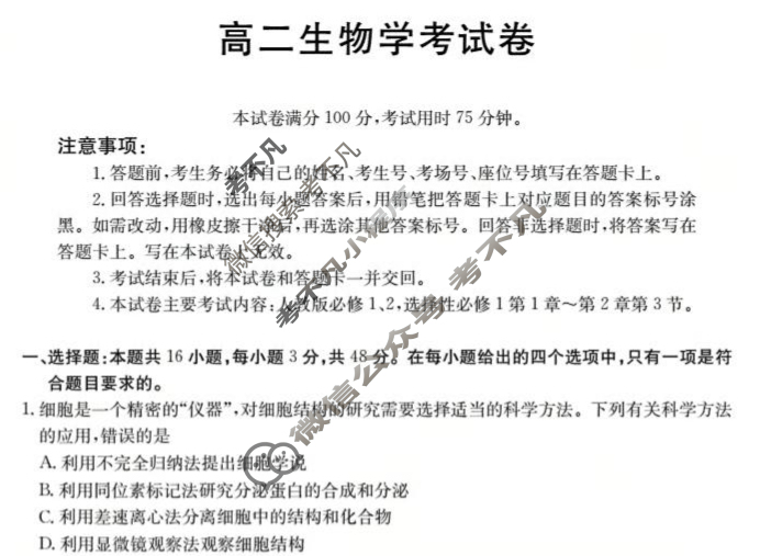 云南省金太阳2025-2026学年高二考试卷9月联考(9.28)生物试题