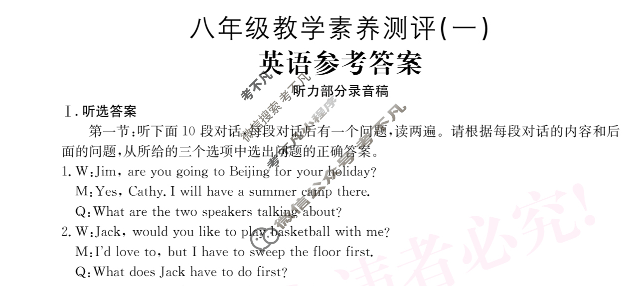 陕西省2025~2026学年度八年级教学素养测评(一)[1L R-SX]英语答案