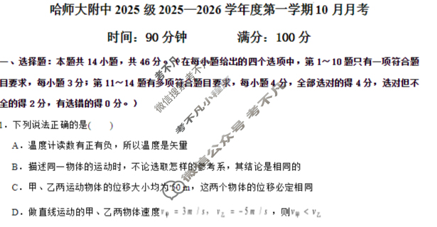 哈师大附中2025级高一上10月月考物理试题 哈师大附中2025级高一上10月月考物理试题