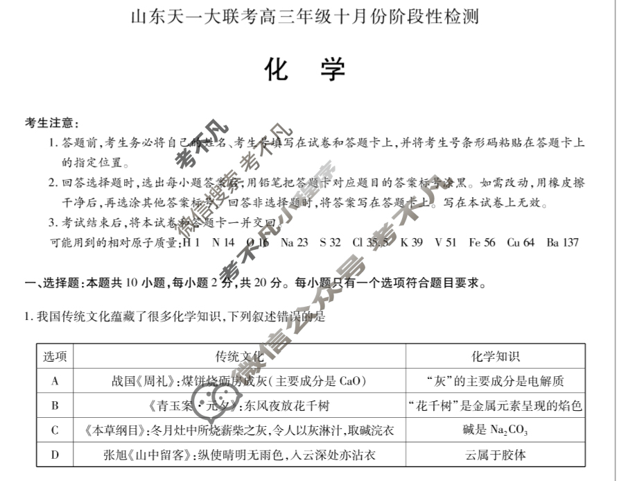 山东天一大联考2026届高三年级十月份阶段性检测化学(临沂专版)试题