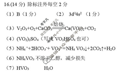 哈师大附中2023级高三上10月月考化学答案