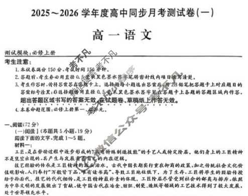 高一2025~2026学年度高中同步月考测试卷(一)语文RJ试题
