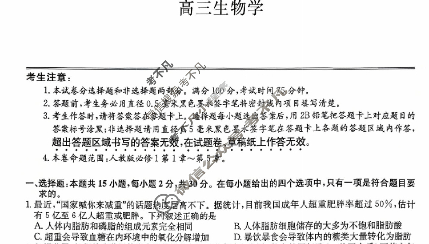 [九师联盟]2026届高三9月质量检测生物学HC试题