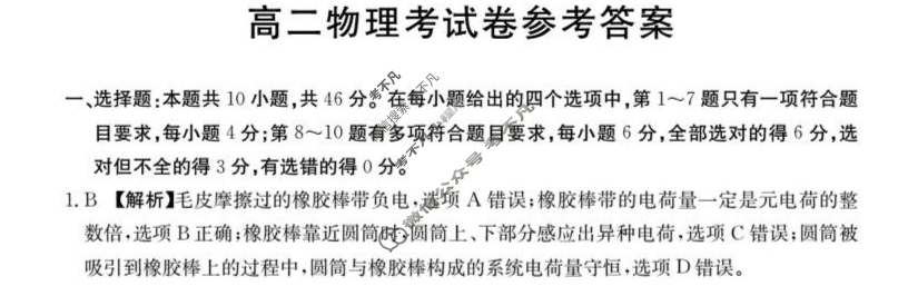 云南省金太阳2025-2026学年高二考试卷9月联考(9.28)物理答案