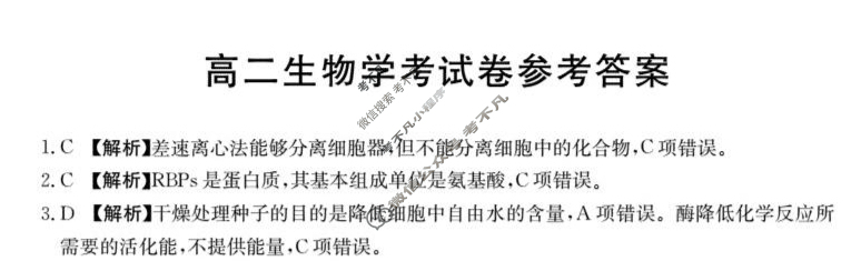 云南省金太阳2025-2026学年高二考试卷9月联考(9.28)生物答案