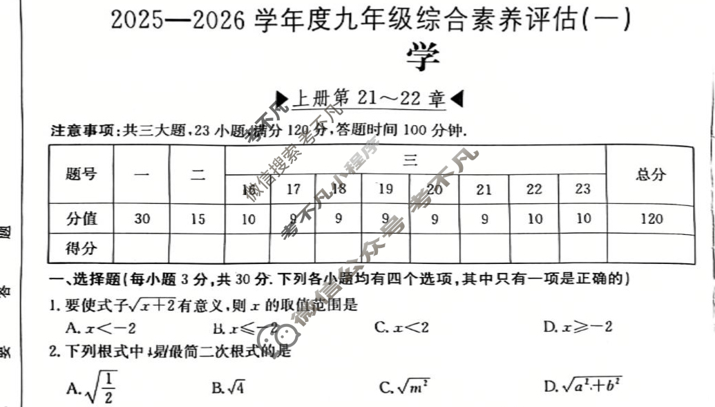 河南省2025~2026学年度九年级综合素养评估(一)[HSD-PGZX C HEN]数学试题