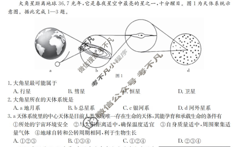 云南省金太阳2025-2026学年高一考试卷9月联考(9.28)地理试题