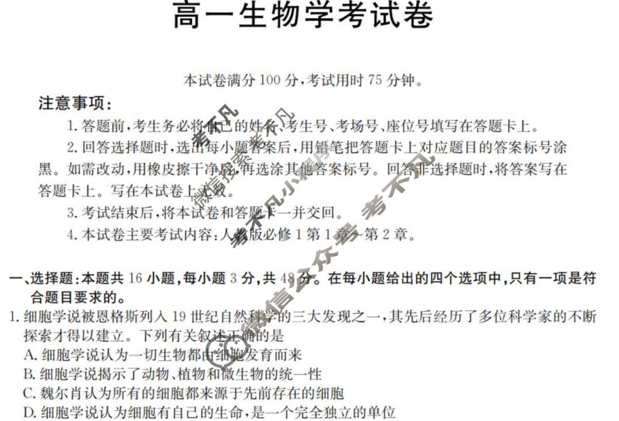 云南省金太阳2025-2026学年高一考试卷9月联考(9.28)生物试题