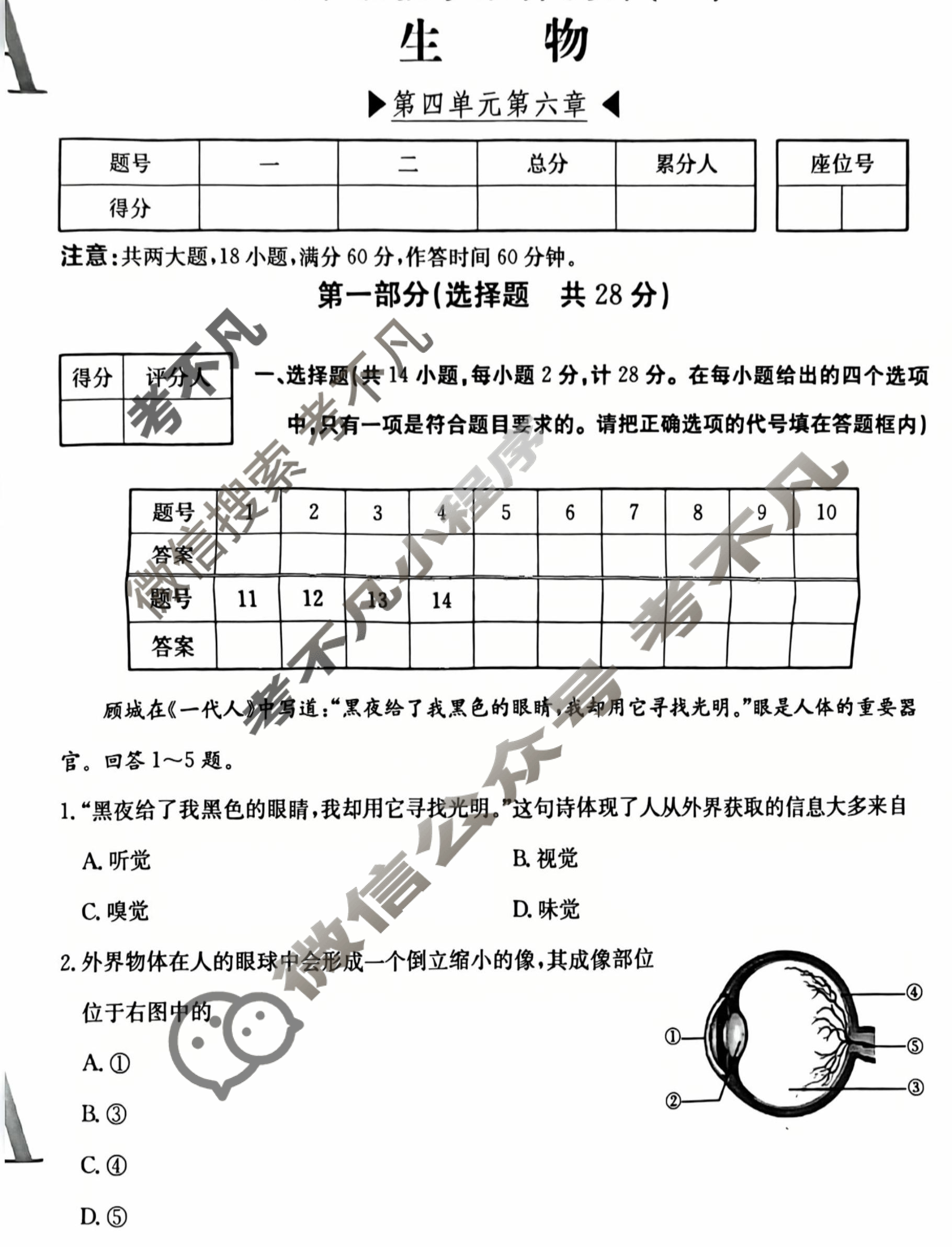 陕西省2025~2026学年度八年级教学素养测评(一)[1L R-SX]生物试题