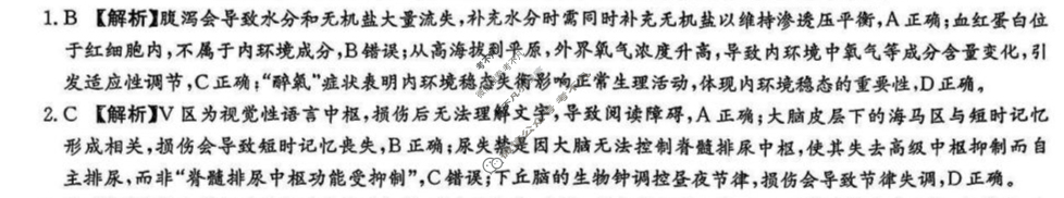 炎德英才大联考(一中版)长沙市第一中学2025-2026学年度高二第一学期第一次阶段性检测生物答案