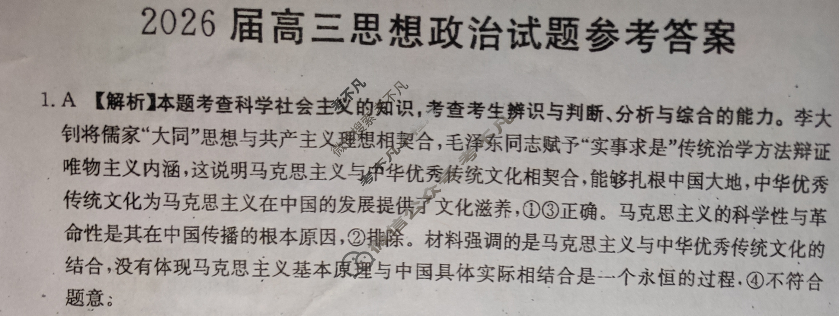 四川省金太阳2026届高三试题10月联考(10.10)政治答案