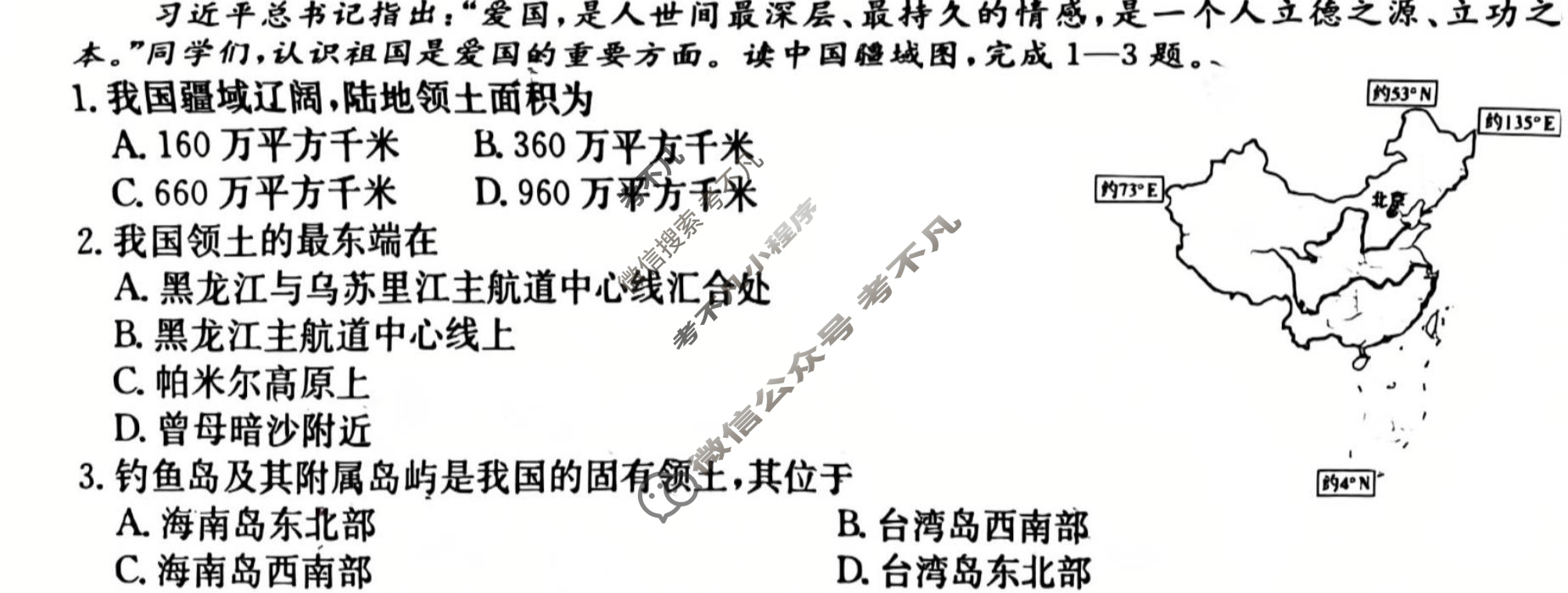 陕西省2025~2026学年度八年级教学素养测评(一)[1L R-SX]地理试题