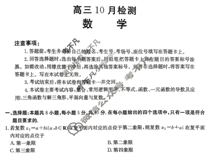 山东省金太阳2026届高三10月检测(10.9)数学试题