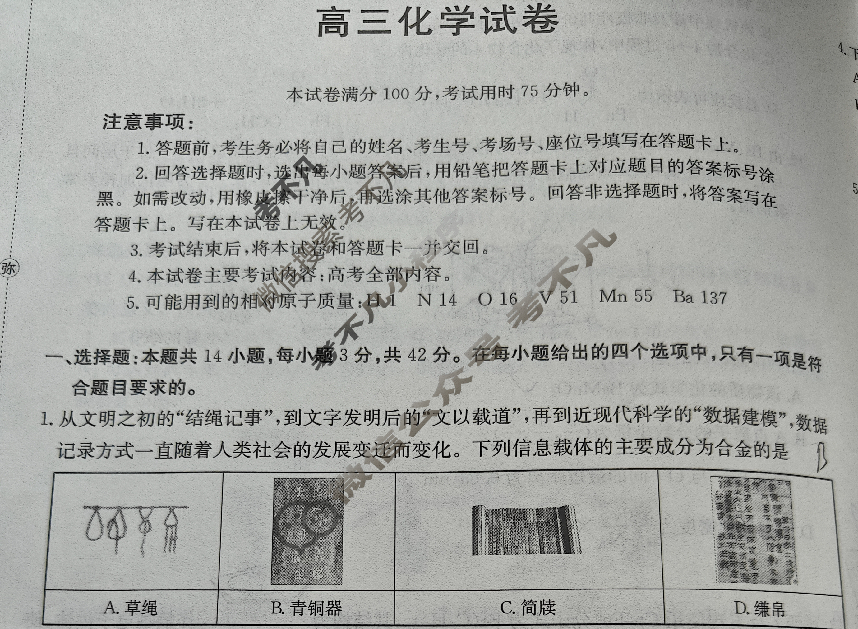 陕西省金太阳2026届高三试卷10月联考(10.12)化学试题