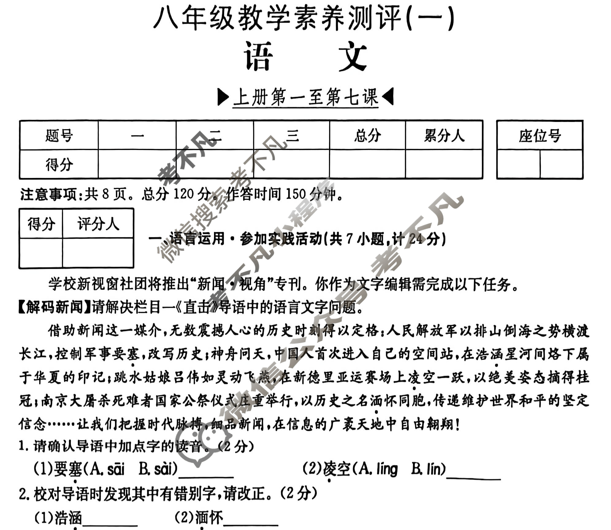 陕西省2025~2026学年度八年级教学素养测评(一)[1L R-SX]语文试题
