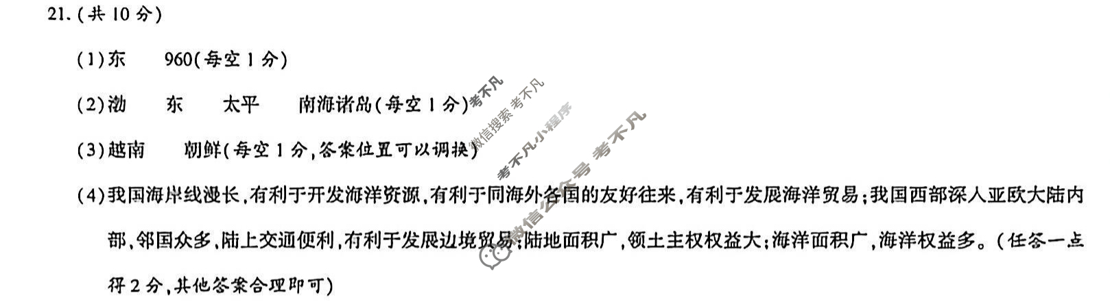 [益卷]陕西省2025~2026学年度八年级第一学期课后综合作业(一)1地理B(湘教版)答案