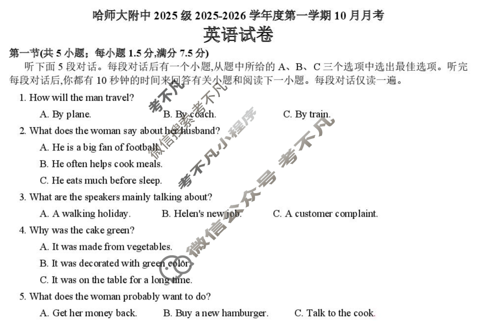 哈师大附中2025级高一上10月月考英语试题 哈师大附中2025级高一上10月月考英语试题