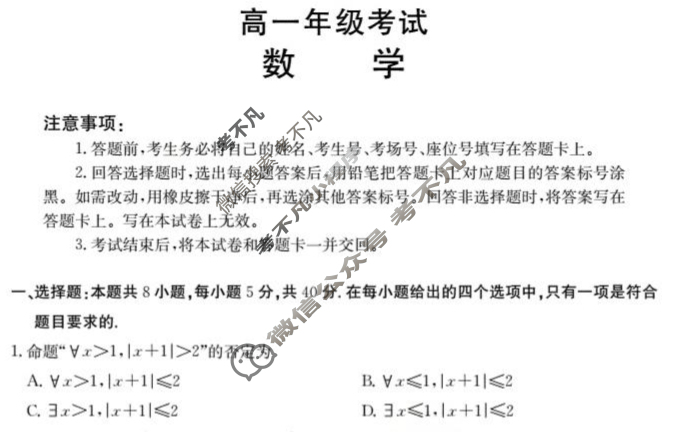 陕西省金太阳2025-2026学年高一年级考试9月联考(9.25)数学试题
