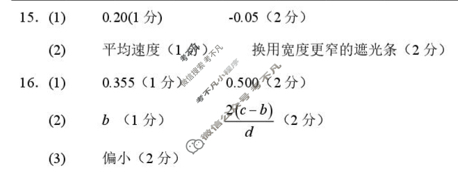哈师大附中2025级高一上10月月考物理答案 哈师大附中2025级高一上10月月考物理答案