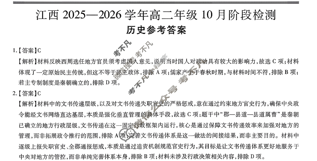 [上进联考]江西2025-2026学年高二年级10月阶段检测历史答案