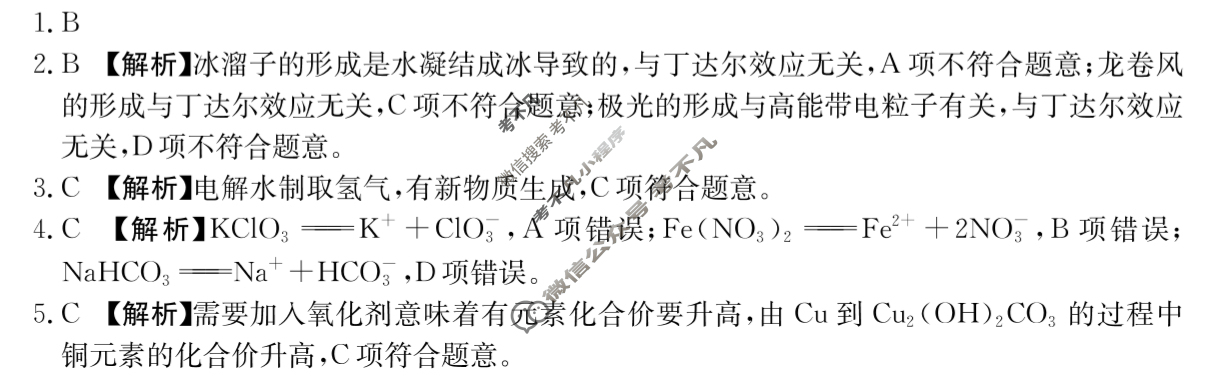 金太阳2025-2026学年三晋联盟山西名校高一联考(10.13)化学答案