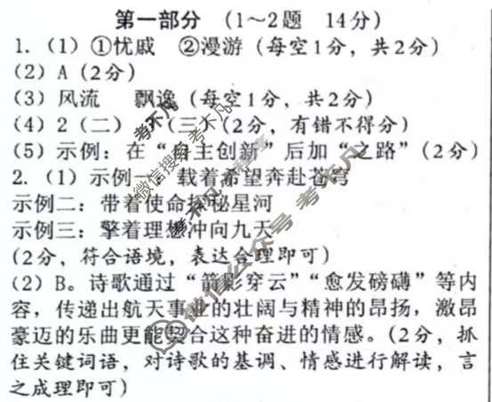 [文博志鸿]九年级2025-2026学年第一学期学情分析一语文B(部编版)答案