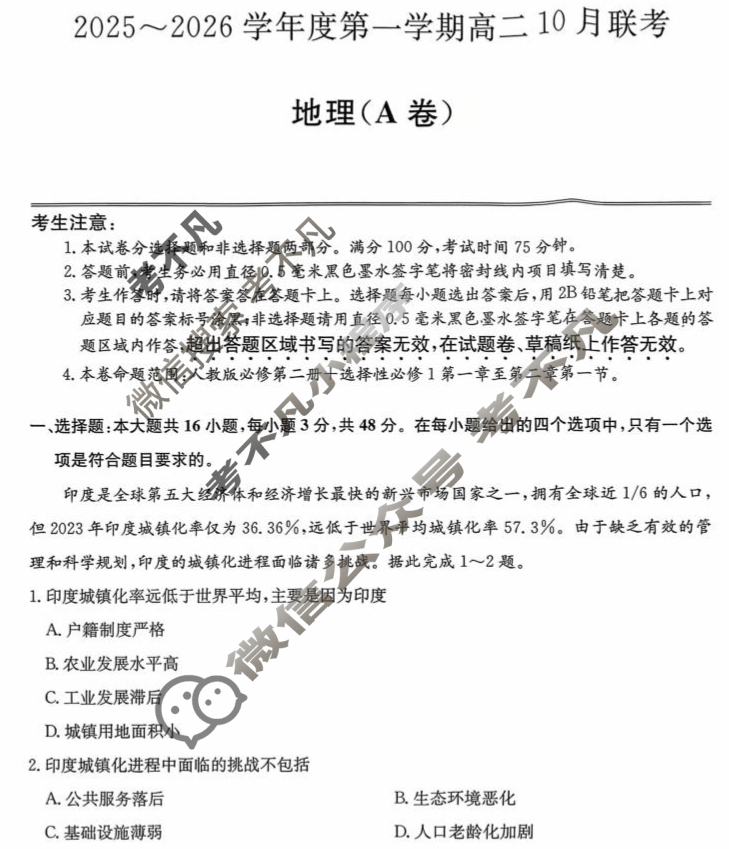 [安徽县中联盟]2025~2026学年度第一学期高二10月联考(26-X-035B)地理试题