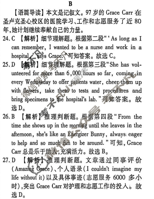 衡水金卷先享题 2025-2026学年度高三一轮复习摸底测试卷·摸底卷 英语(三)3答案