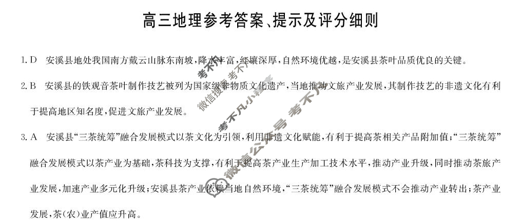 [九师联盟]2026届高三9月质量检测(角标含G)地理W-G答案
