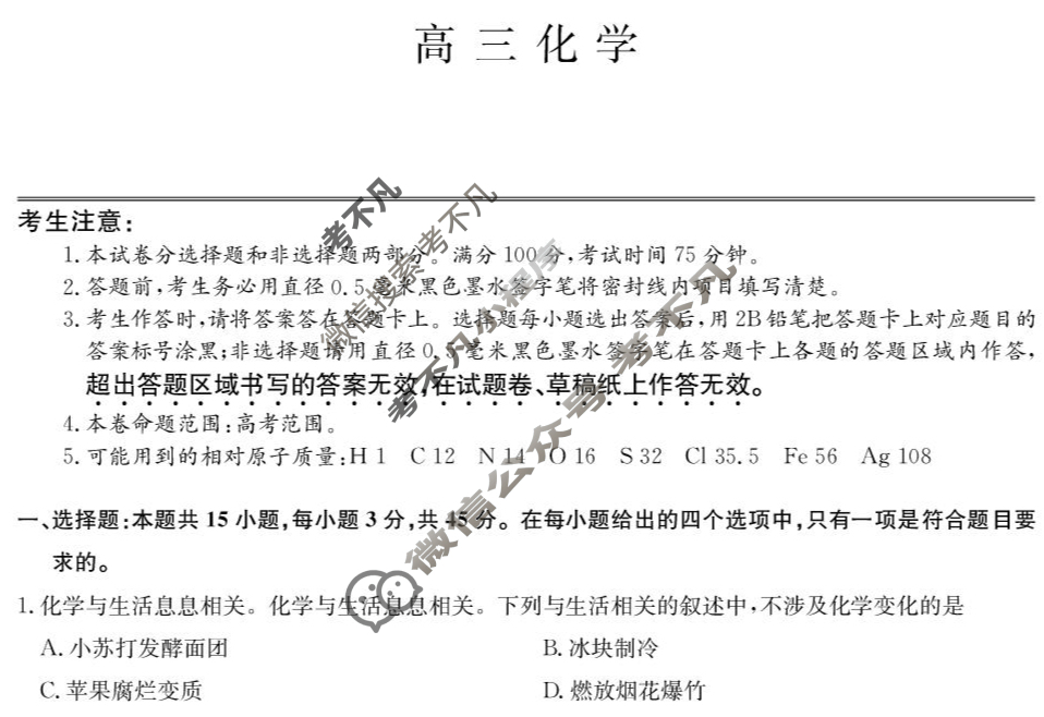 [九师联盟]2026届高三9月质量检测(角标含G)化学W-G试题